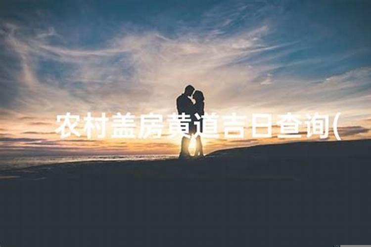 2025年2月安床吉日最好吉日