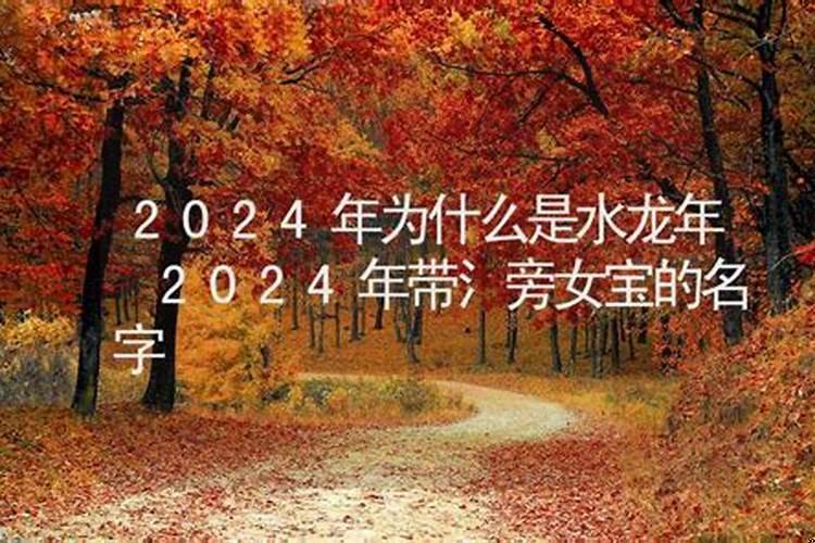 2021年是什么水年吗