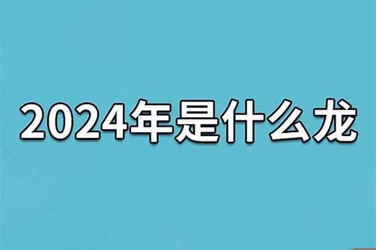 龙年在2021年