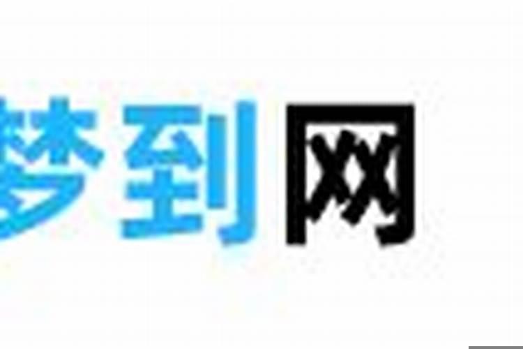 梦见回到母校梦到好多老同学