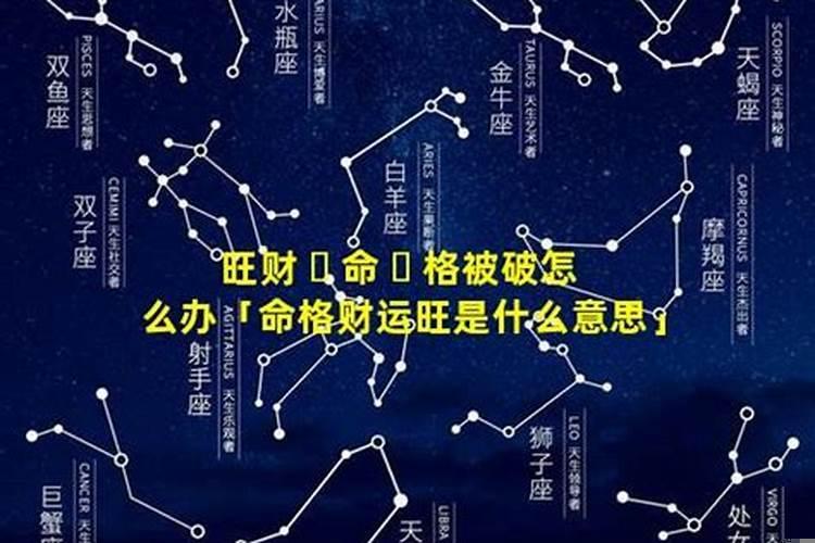 去算命被破运是什么意思