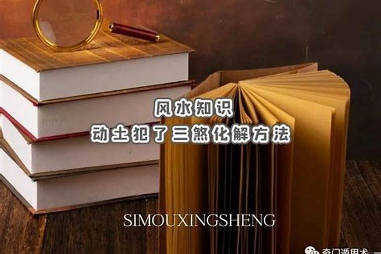 风水煞怎么化解