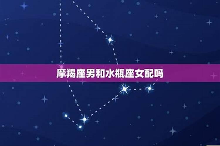 水瓶男和巨蟹女配不配