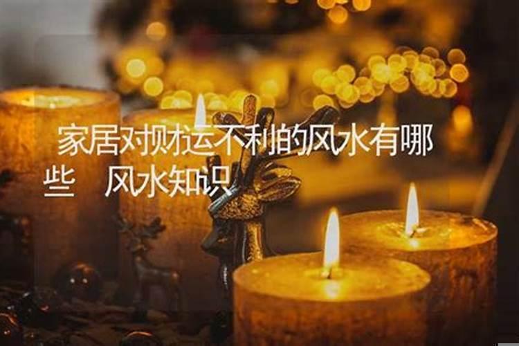 孩子身体不好是家里的风水不好吗