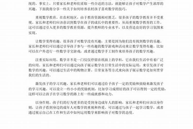 如何提高农村家长对教育的重视