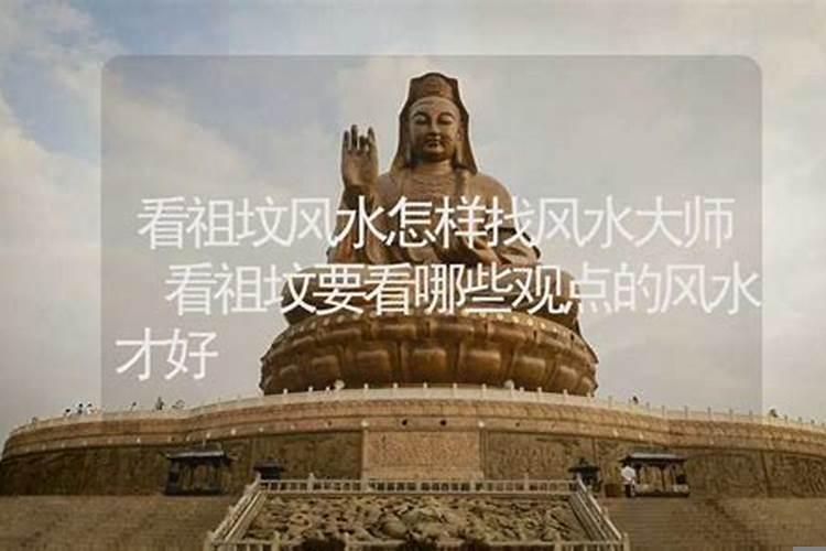 好的风水师怎么找