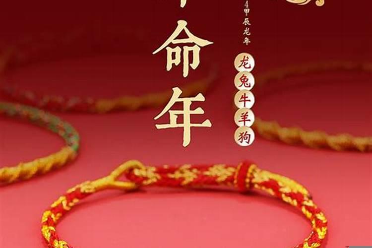 本命年红绳的寓意