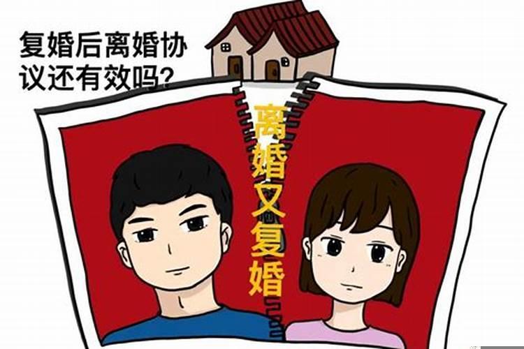 离婚买房子多久能复婚北京