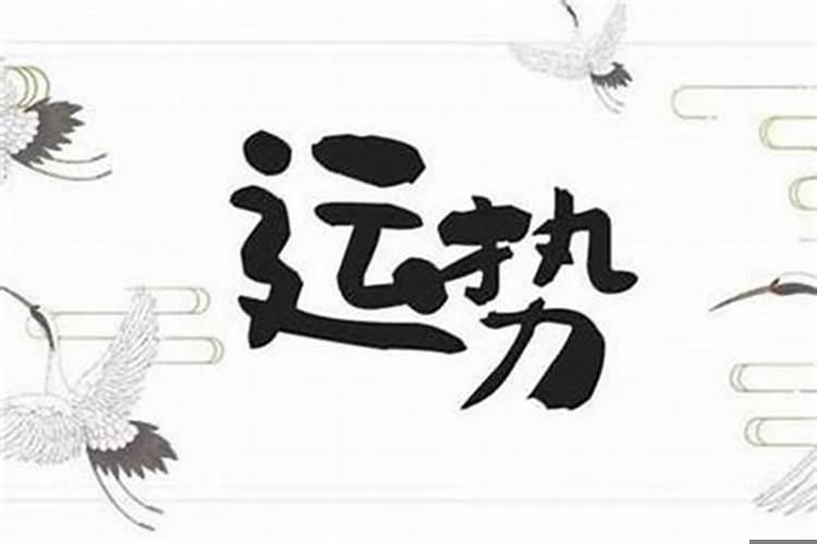 为什么突然间运气不好了