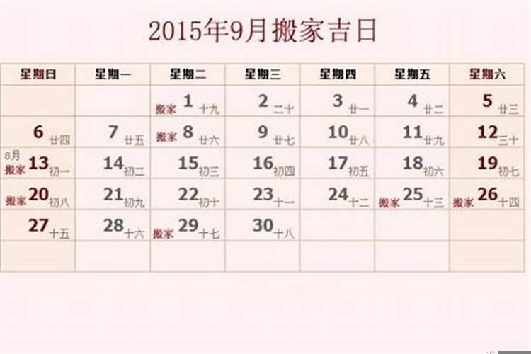 请问一月份哪天宜搬家入住