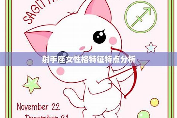 射手女性格20个特点