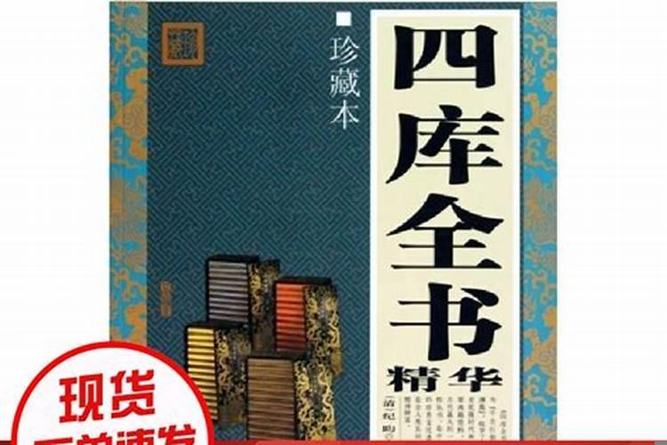 四库俱全是哪四库