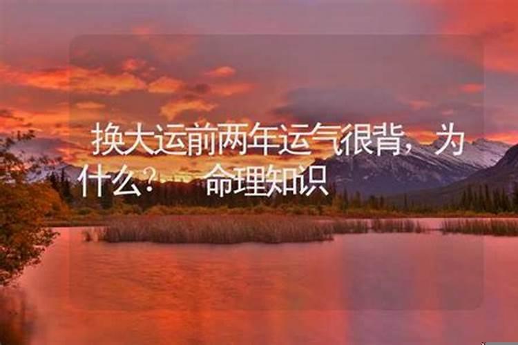 为什么有时候运气很背