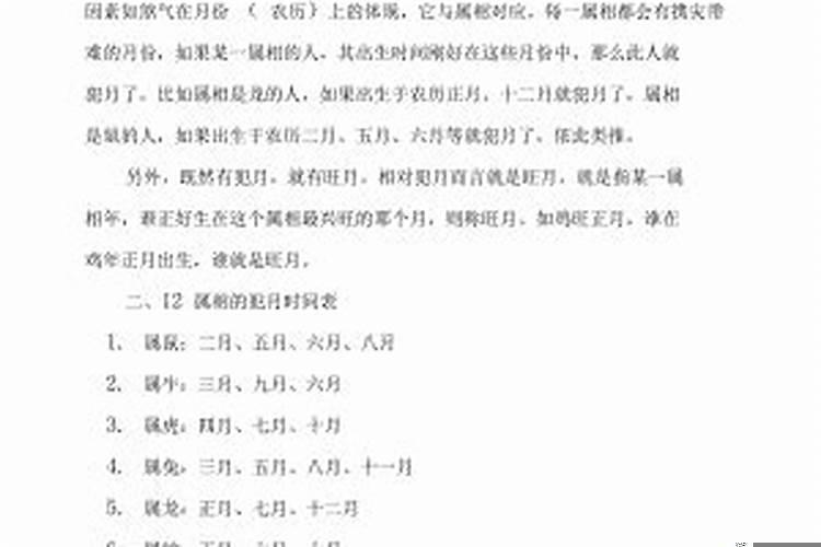 十二生肖每年的犯月表