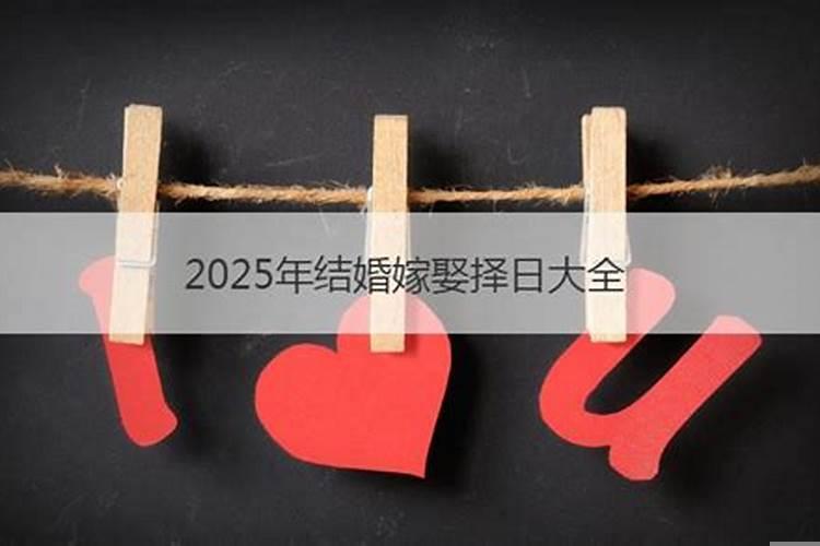 10.6号结婚日子怎样