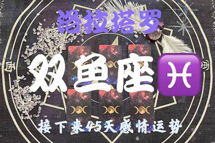 双鱼座今日塔罗运势