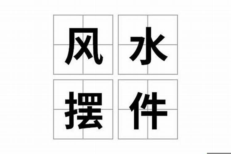 房间门向左开还是向右边开好呢?