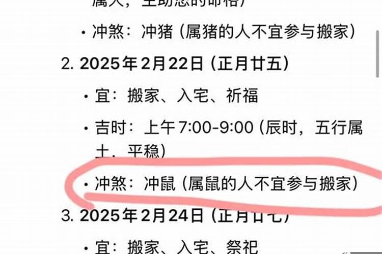 属鼠4月搬家吉日