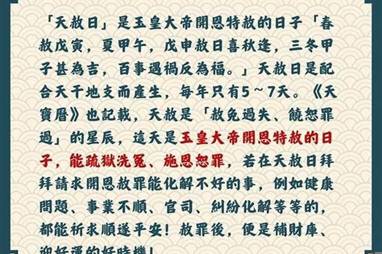 2020年天赦日是什么时候