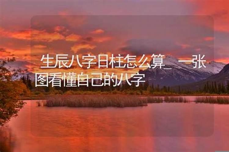 怎么看懂自己八字