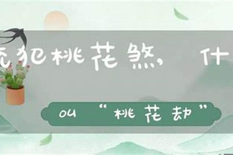 犯驳婚煞是怎么回事