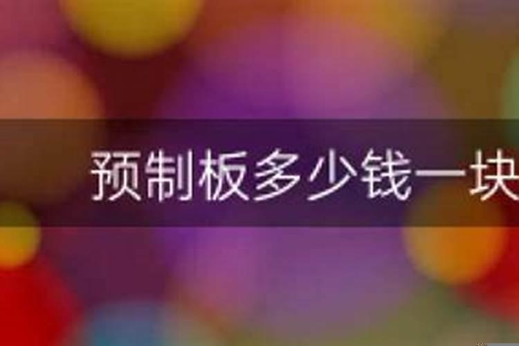 农村盖房子为什么不建议用楼板呢