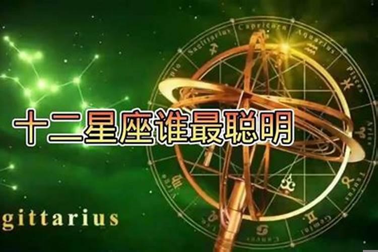 12星座哪个星座最出名?