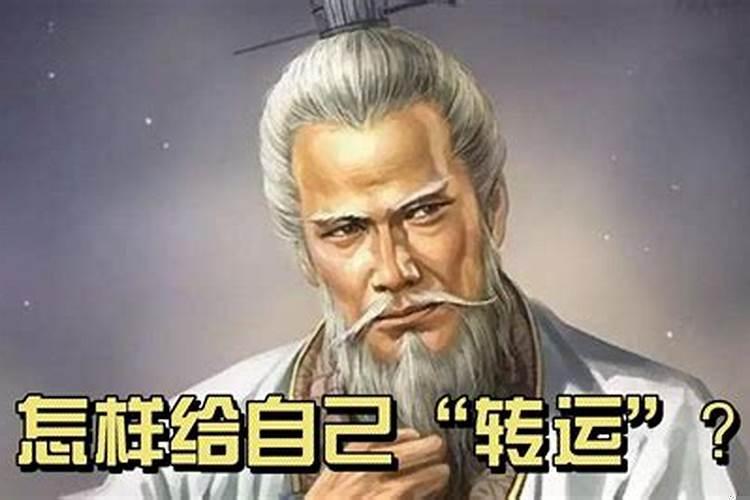 怎么样才能够转运