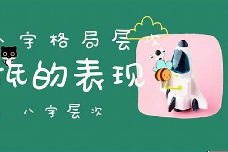 好的八字格局为什么这么少