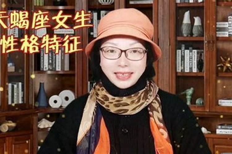 金星天蝎女生长得好看吗