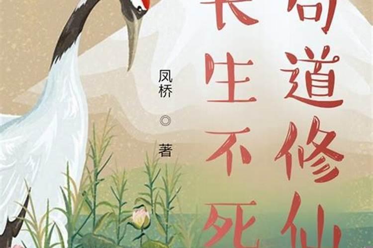 长生不老的口诀是什么呢