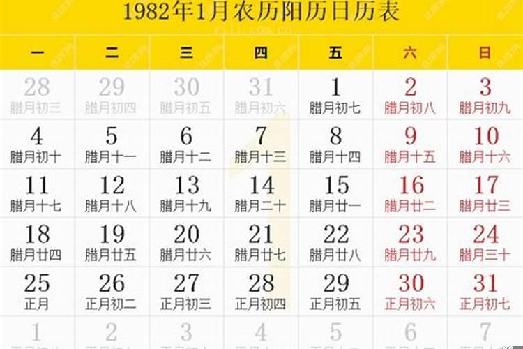 1982年正月十五阳历是多少号