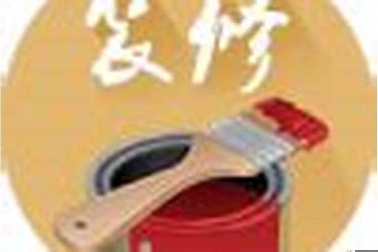 几月几日搬家是好日子