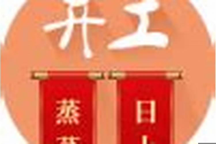 2025年9月13日是什么纪念日
