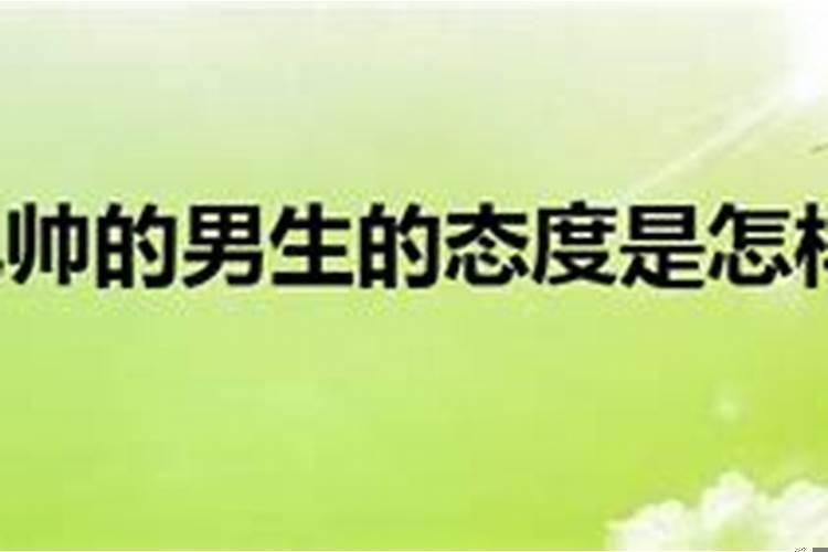 嫉妒比自己帅的男生