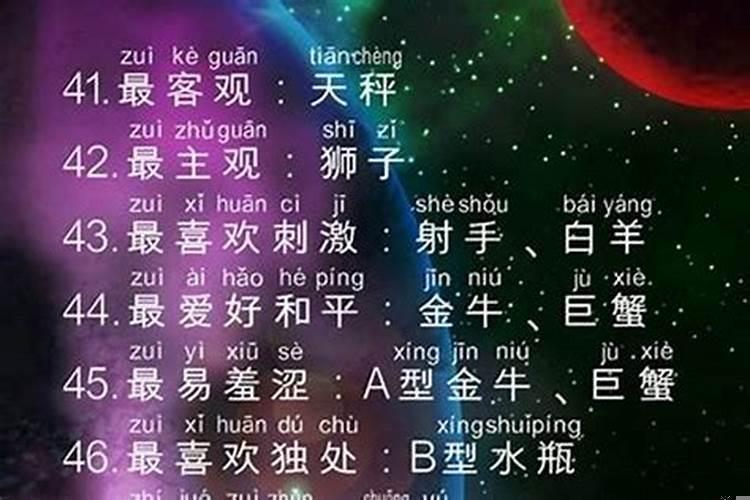 男追女生的星座排行榜