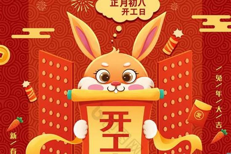 1987年正月初八的男兔