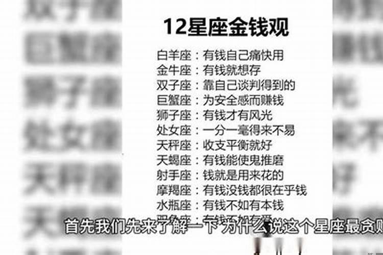 十二星座最贪财的星座