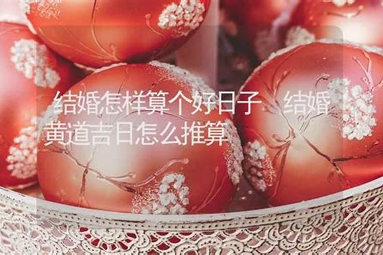 怎么看什么日子适合结婚