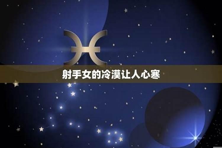 射手座分手后很冷漠