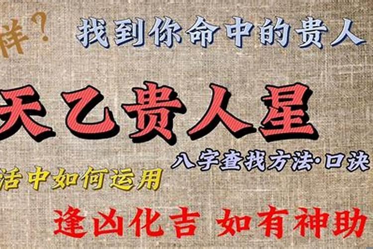 八卦命运教你如何找命中的贵人