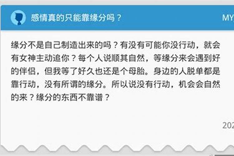 爱情真的是靠缘分吗