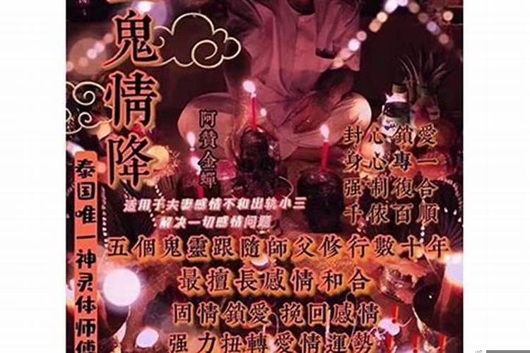 五鬼情降是真的吗