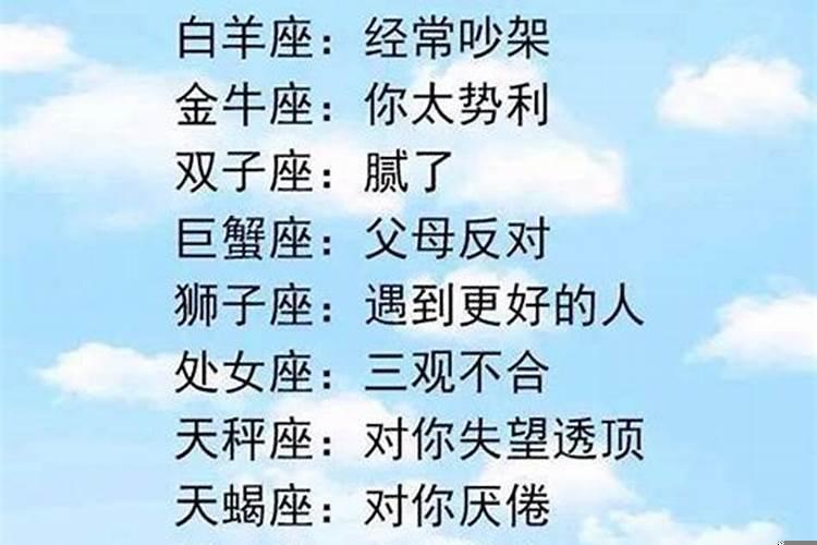 12星座中出轨最多的星座