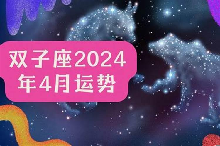 2025年4月双子座财运