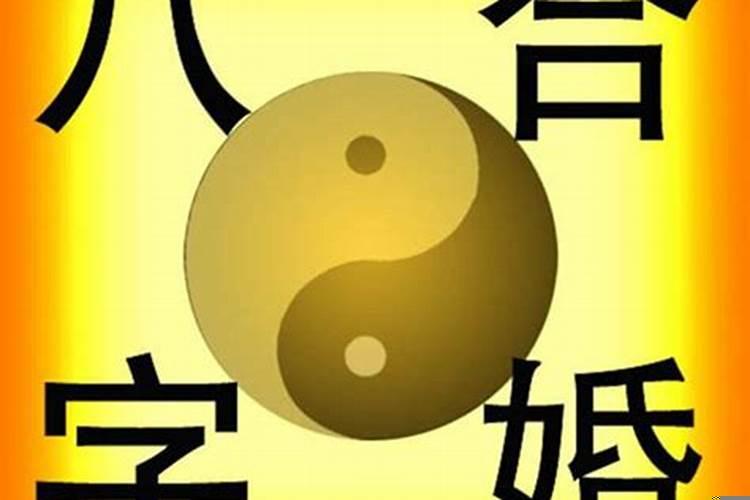合八字测结婚吉日