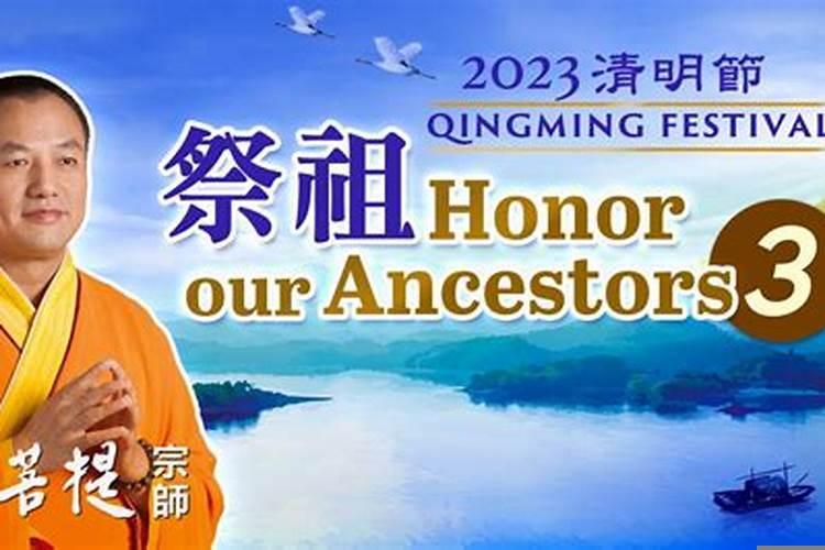 清明节的祭祖方式