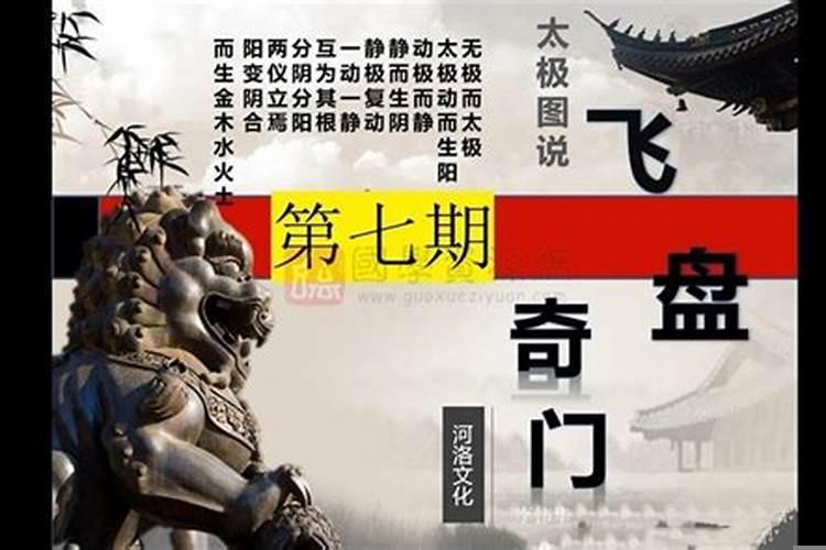 遁甲之学飞盘奇门