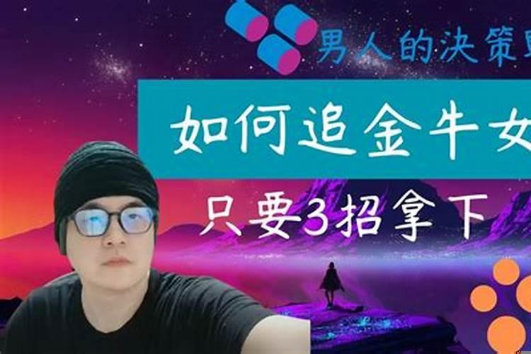 金牛男追射手女好追吗