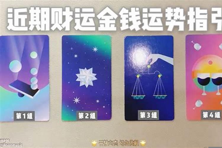 占卜财运运势